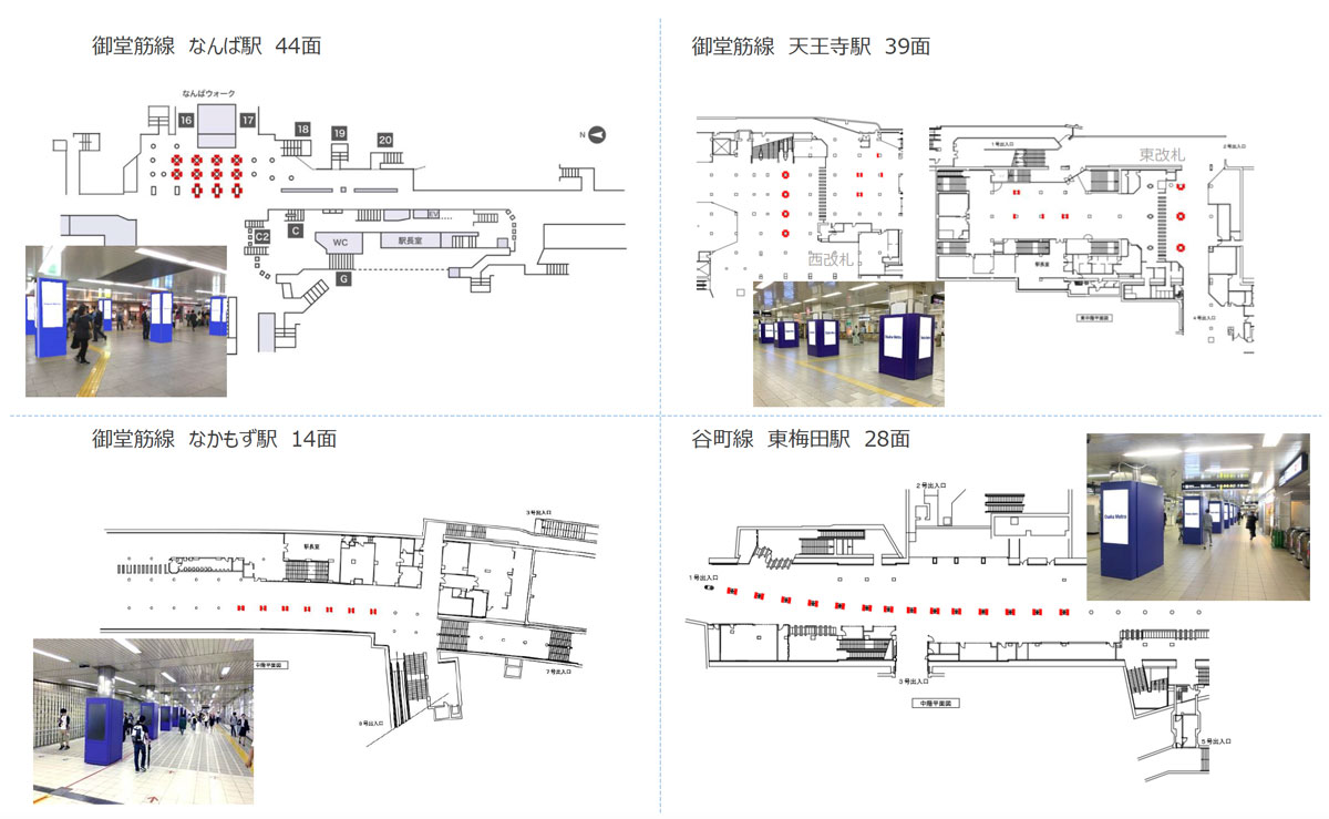 大阪メトロネットワークビジョン掲出位置図2