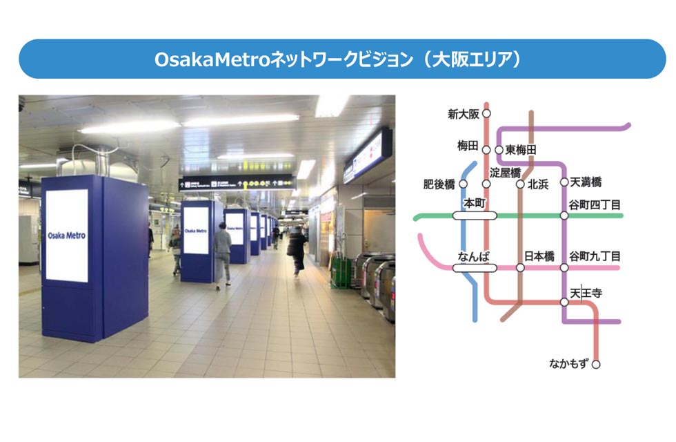 Osaka Metro・JR東日本セット写真