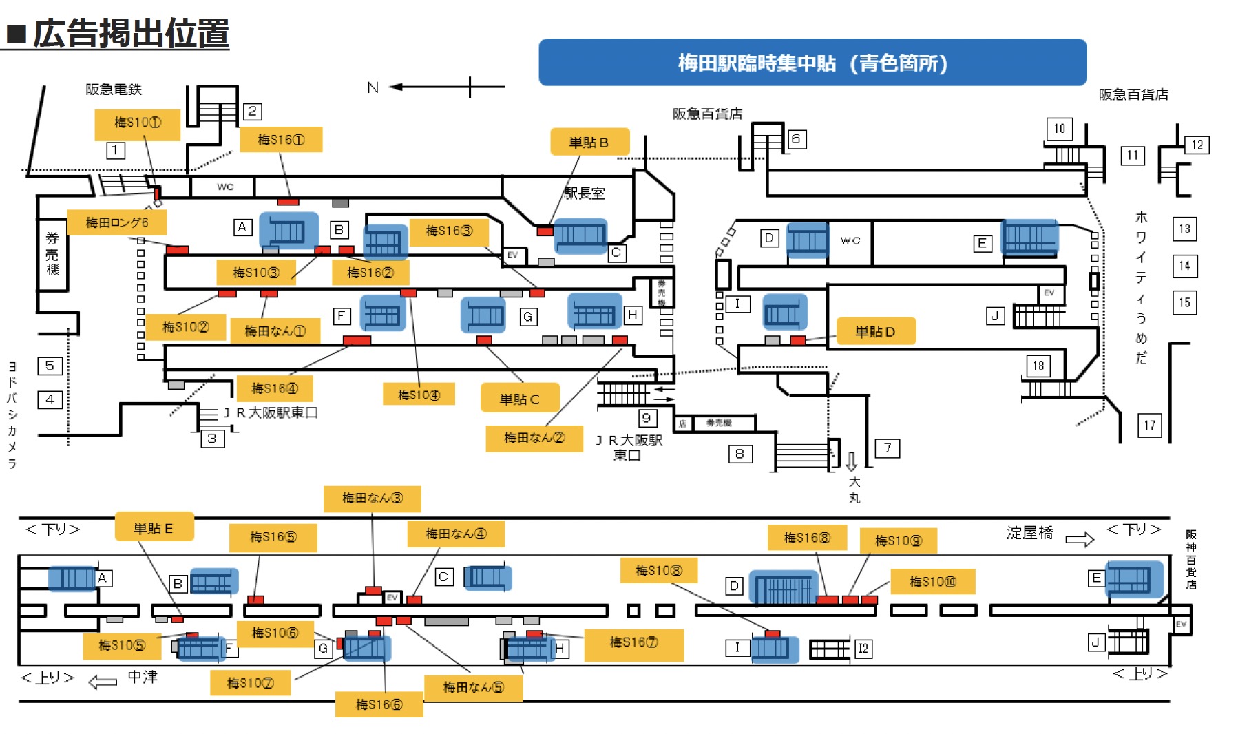 梅田スペシャルジャック掲出位置図