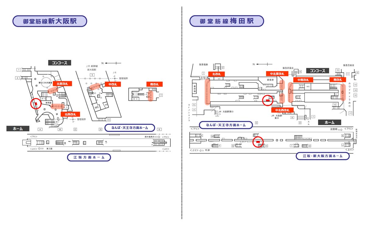 ターミナル9駅セット掲出位置図・梅田・新大阪