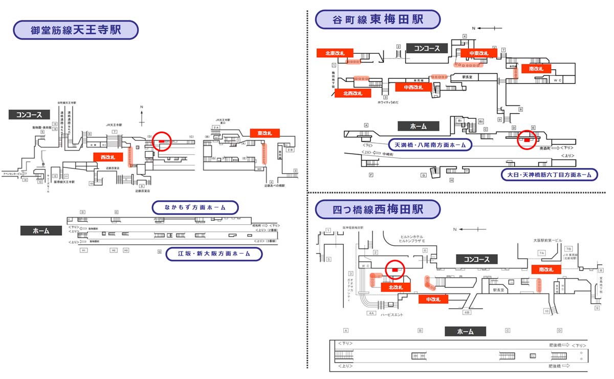 ターミナル9駅セット掲出位置図・天王寺・東梅田・西梅田