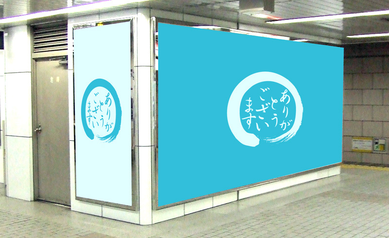 梅田ビッグボード・梅田駅の広告