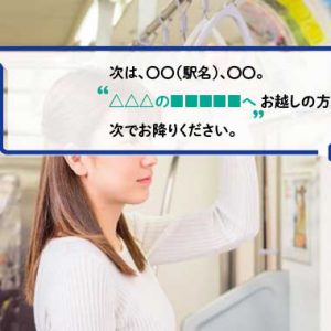 大坂メトロ　車内放送広告イメージ