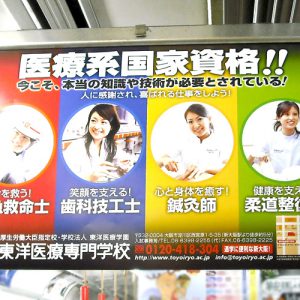 Osaka Metro中つりイメージ写真