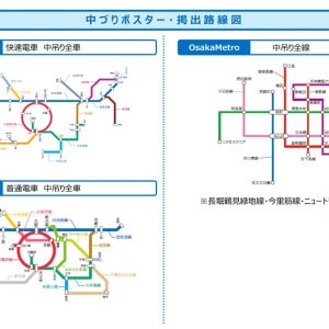 Osaka Metro・JR中吊広告共同商品路線図