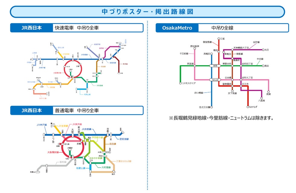 Osaka Metro・JR中吊広告共同商品路線図
