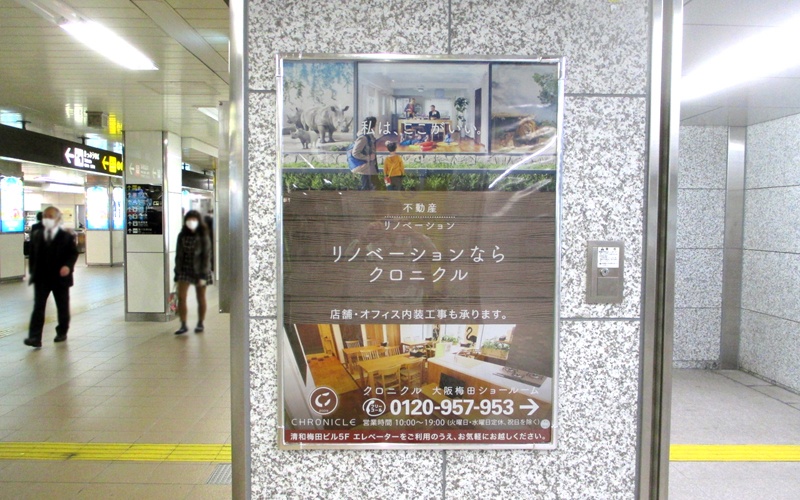大阪メトロ・臨時ポスター写真
