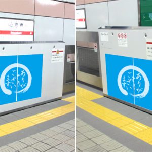 Osaka Metro心斎橋駅ホームシート広告写真