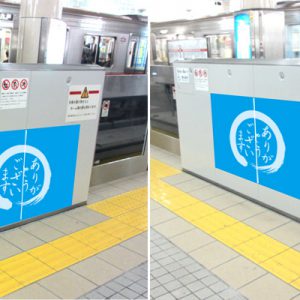 Osaka Metro天王寺ホームドア写真