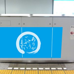 Osaka Metro長堀鶴見緑地線ホームドアシート写真