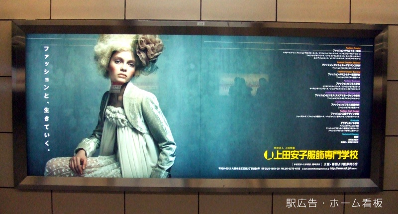 Osaka Metro電照看板写真