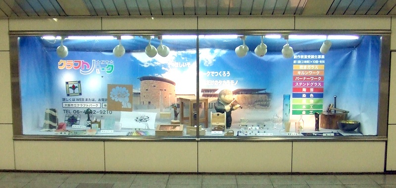 Osaka Metroショーウィンドウ看板広告写真