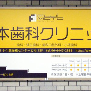 Osaka Metro非電照看板写真