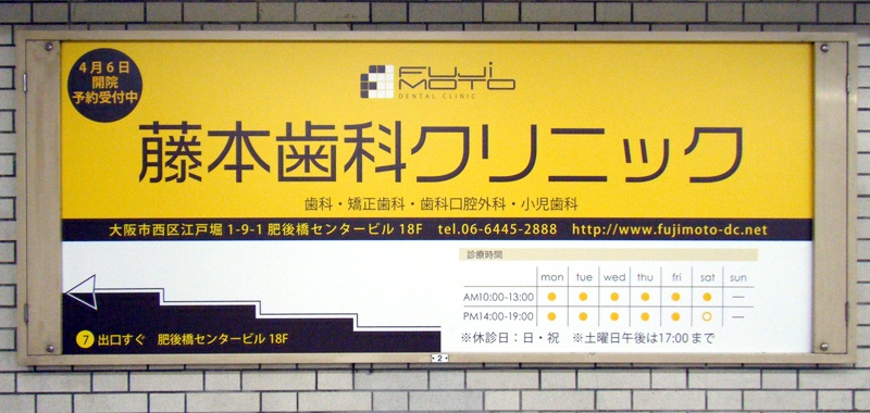 Osaka Metro非電照看板写真