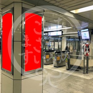西梅田2-334看板写真