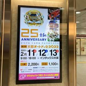 大阪オートメッセ2022