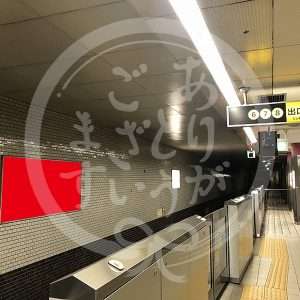 谷町九丁目1-510看板写真