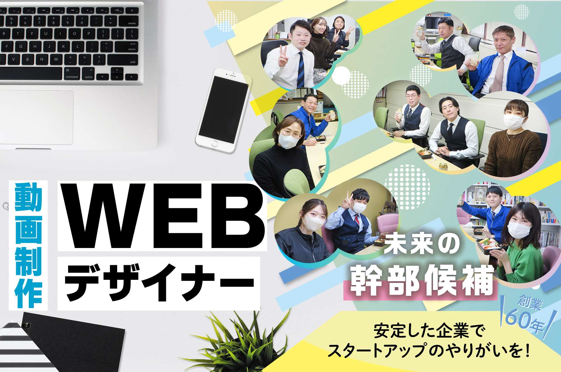 WEBデザイナー・動画制作求人イメージ