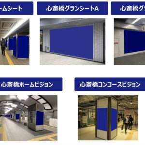 大阪メトロ心斎橋プレミアムPLUS