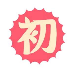 初