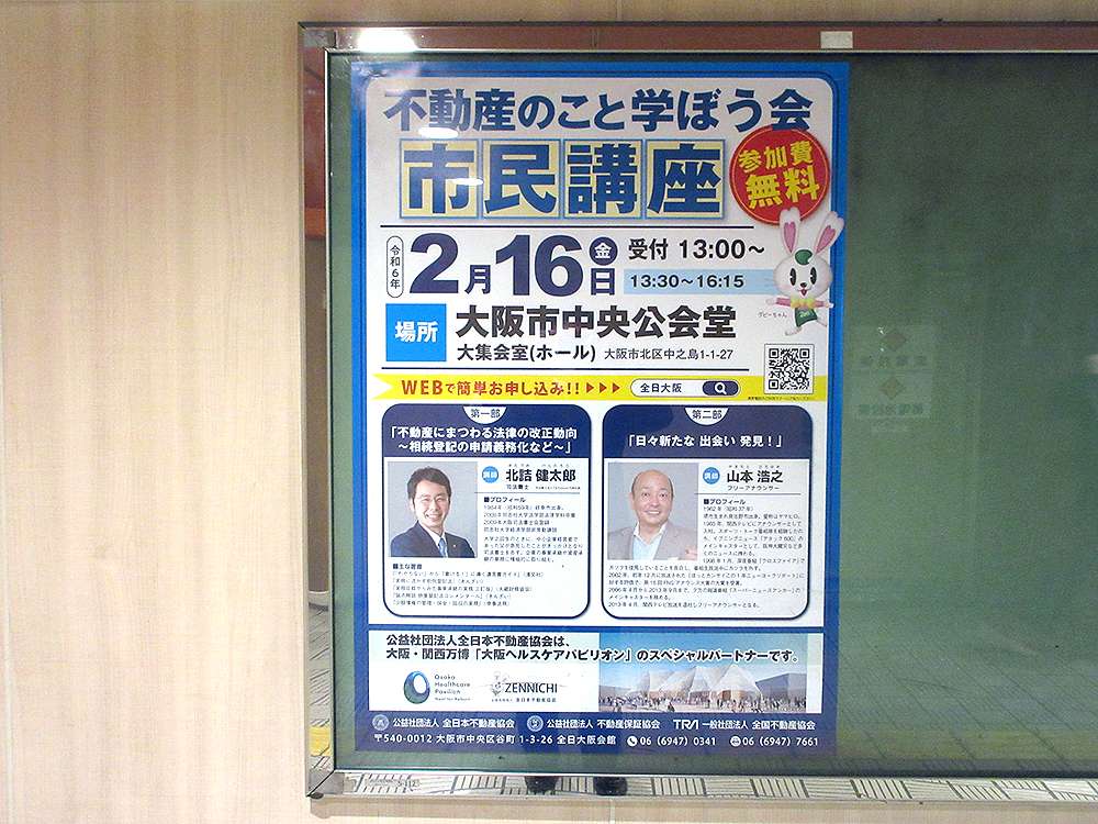 全日本不動産協会_本町駅