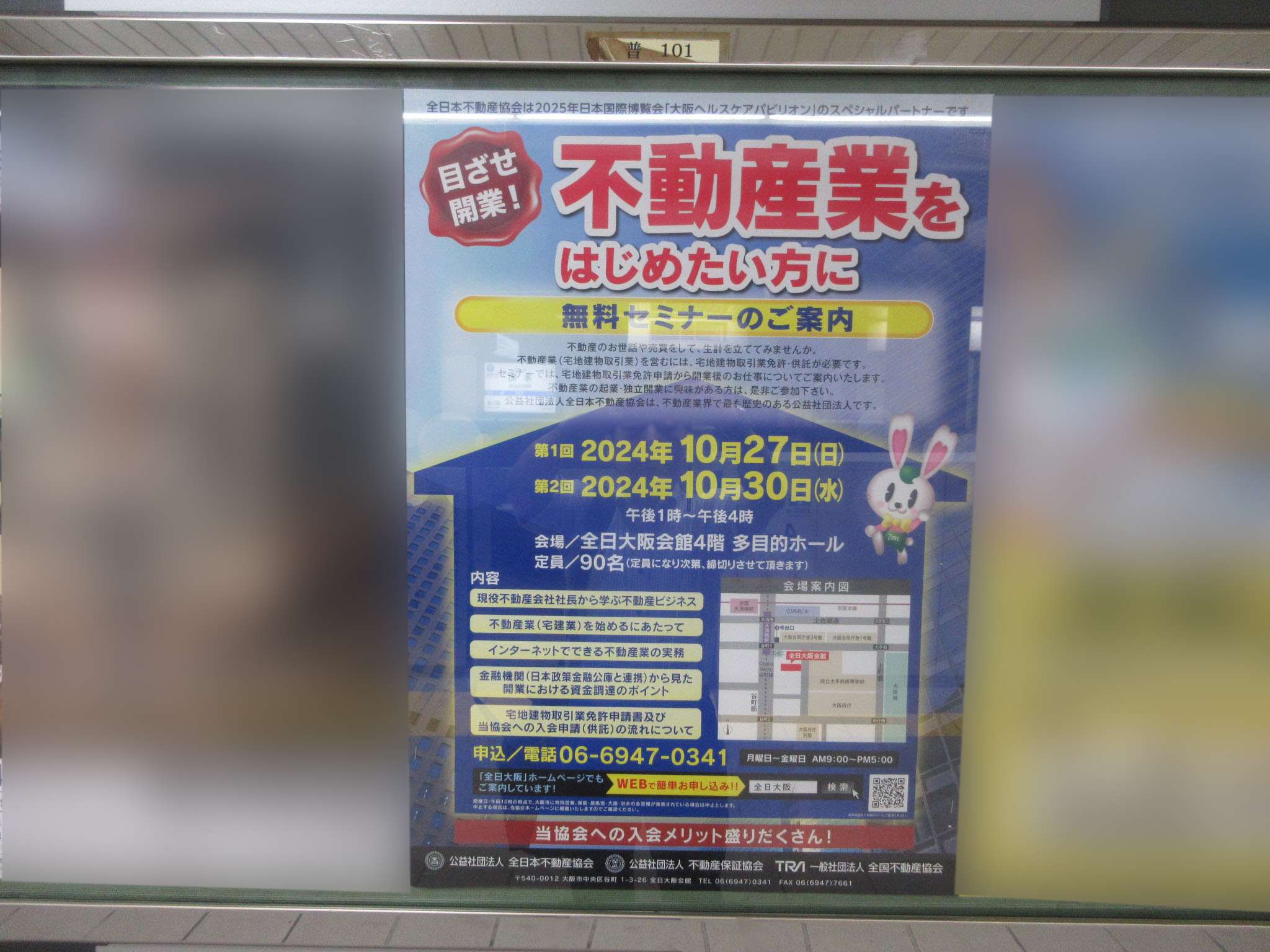 いま不動産業が熱い？！無料セミナーが開催されます。 | 大阪メトロ｜駅・電車の交通広告｜おおさかSUBWAY
