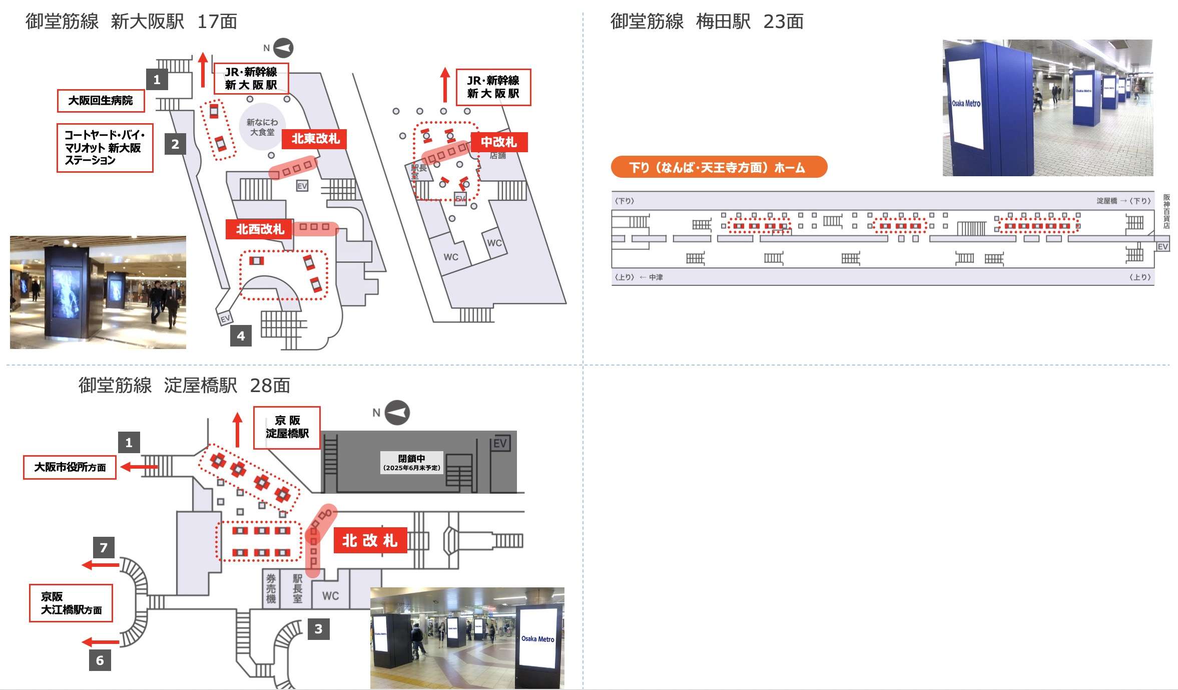大阪メトロネットワークビジョン掲出位置図1
