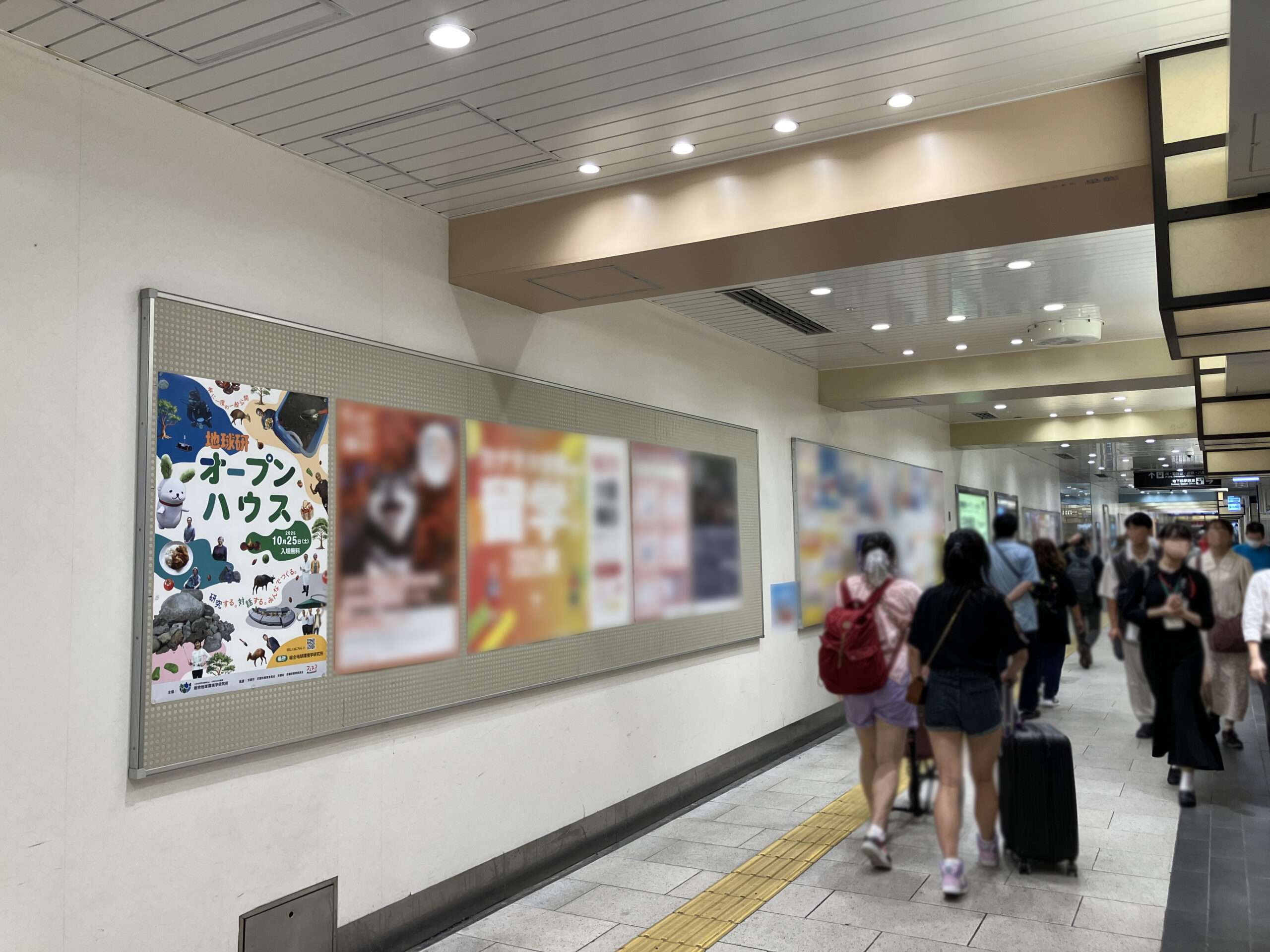 地球研オープンハウス2025