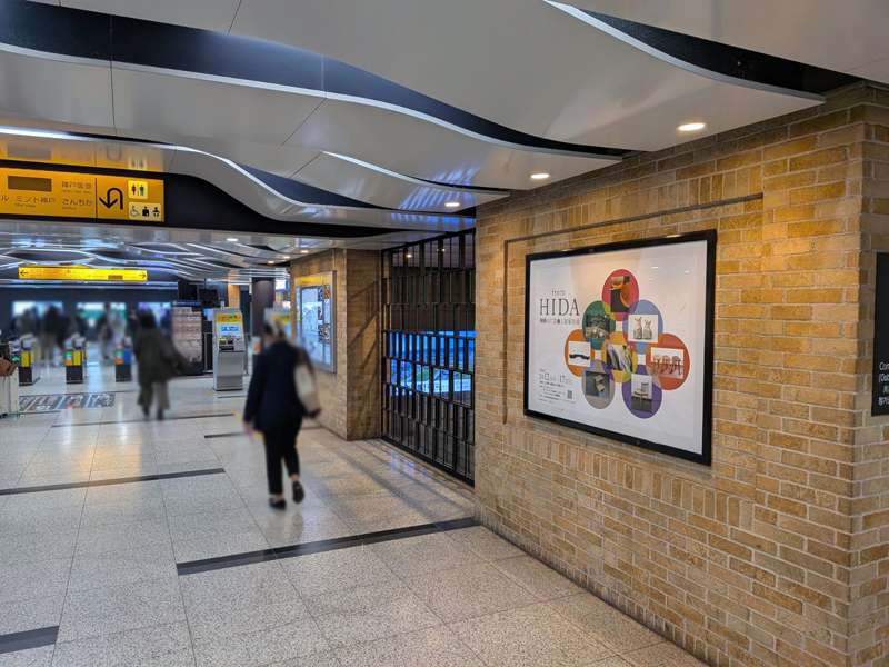 飛騨地域地場産業センター様