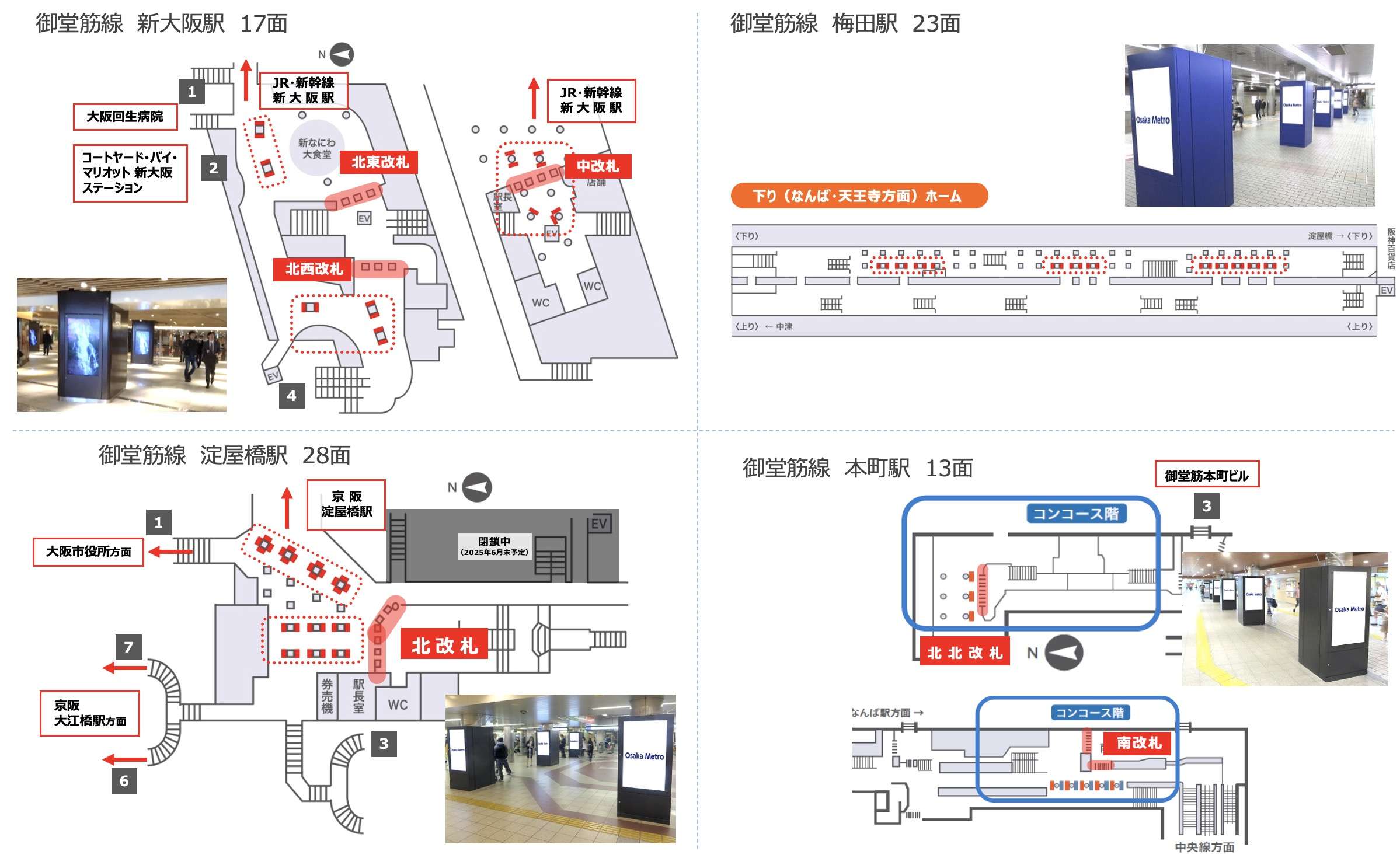 大阪メトロネットワークビジョン掲出位置図1