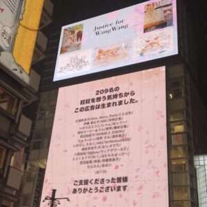 旺旺追悼企画3