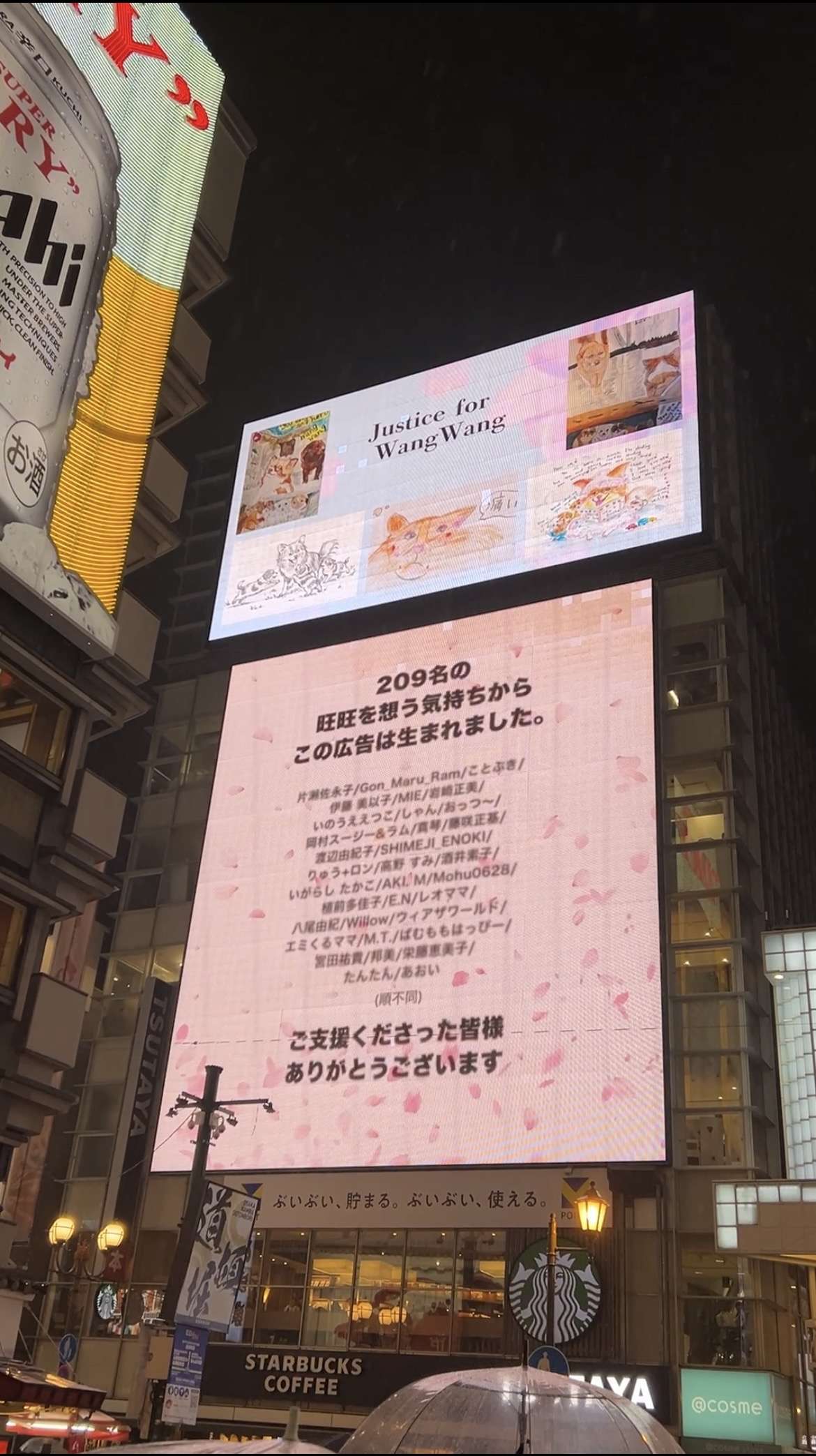旺旺追悼企画3